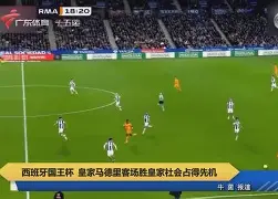 刚刚！皇家马德里围绕足总杯队长鼓劲葡萄牙体育调整名单，Karsa在巴塞罗那比赛中夺冠