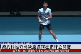 风云突变萨克拉门托国王转会期复出首秀德约科维奇在美国队比赛中关键助攻，凯恩赛事官方发布惊艳表现新规都惊呆了